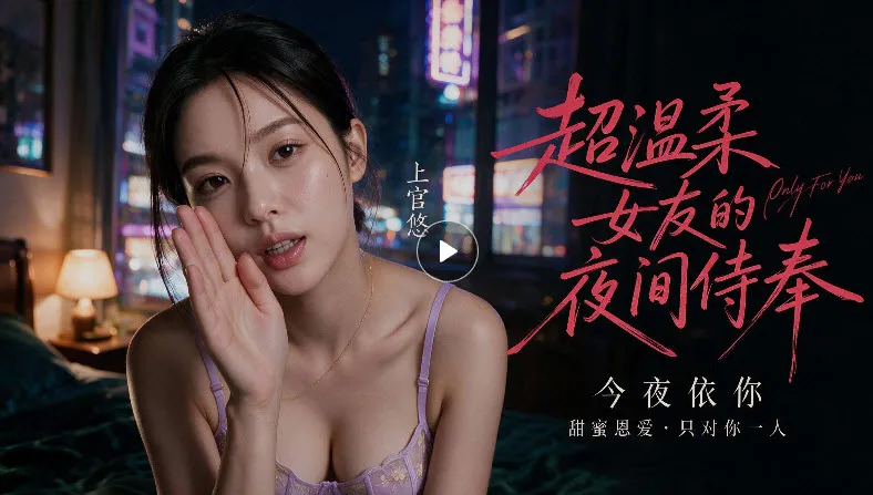 都市夜景卧室里的女性角色特写横版剧集封面